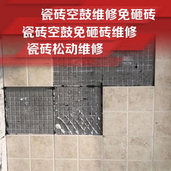 淄川瓷砖空鼓维修公司分享地砖空鼓维修的知识