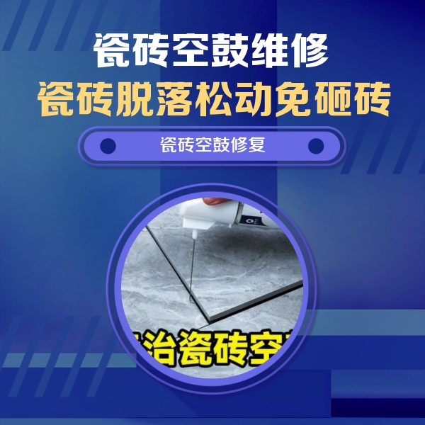 淄川瓷砖空鼓维修公司分享卫生间瓷砖翘边维修的方法